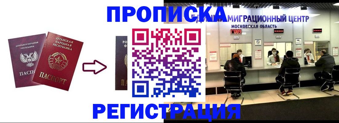 временная регистрация законно в Зверево