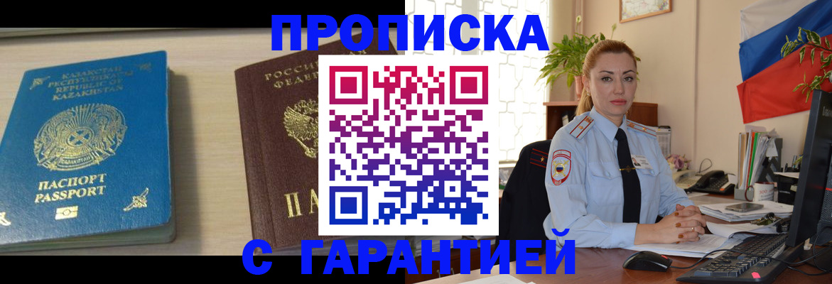 прописка от собственника в Зверево