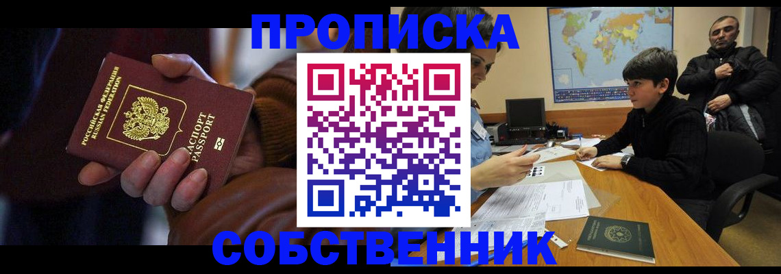 прописка регистрация в Зверево