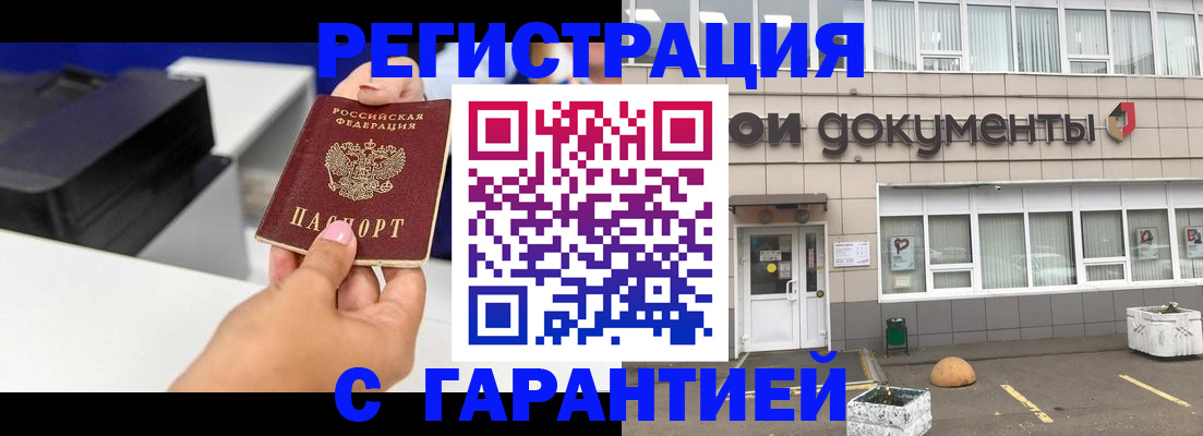 прописка регистрация в Зверево