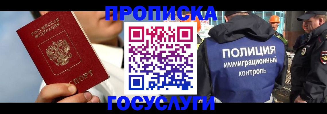 прописка в Зверево