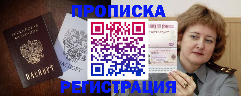 временная регистрация собственник в Зверево