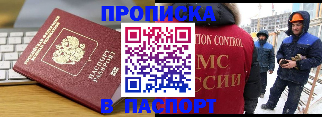 прописка законно в Зверево