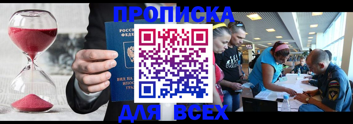 временная регистрация купить в Зверево