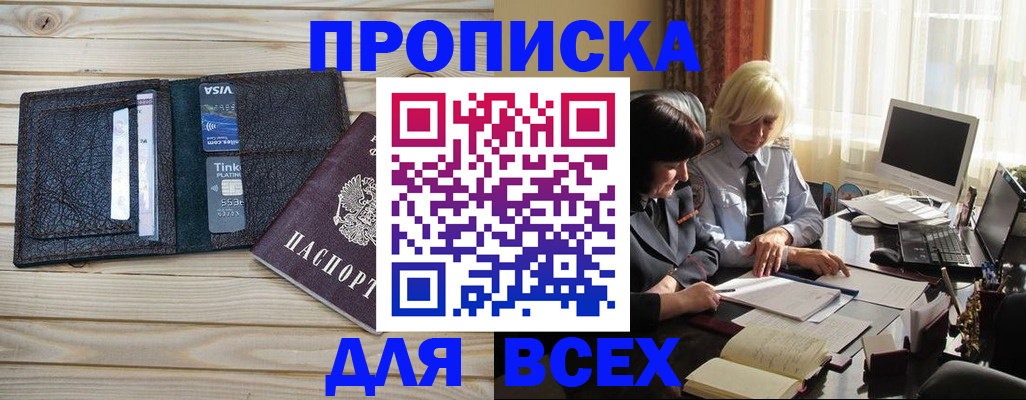 прописка регистрация в Зверево