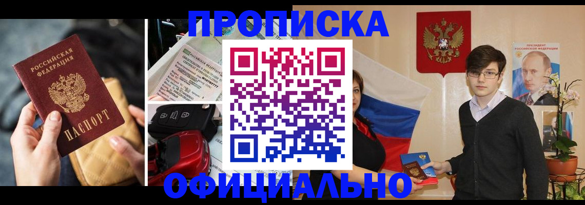 прописка штамп в Зверево
